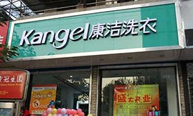 店面風(fēng)采