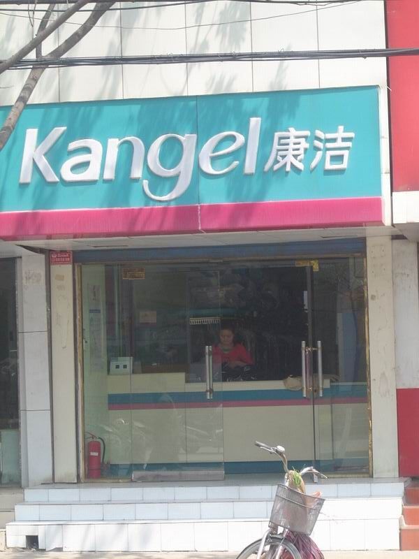 開家干洗店要多少成本?幾萬元就能輕松開店