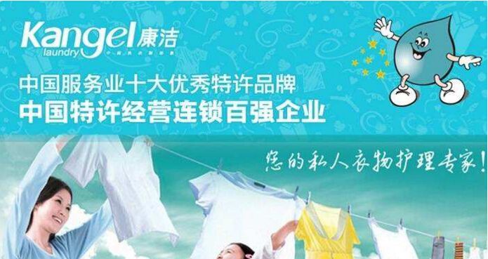 加盟品牌干洗店要多少錢
