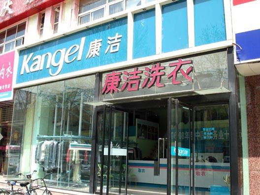 干洗店加盟成本多少錢