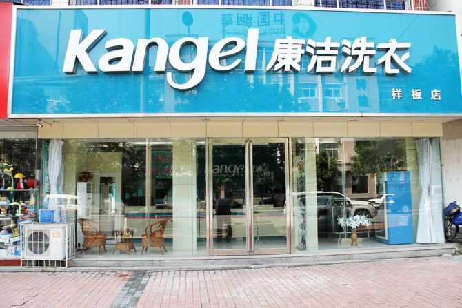 投資一個(gè)干洗店需要多少錢(qián)?