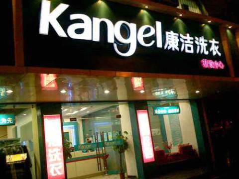投資開個小型干洗店多少錢