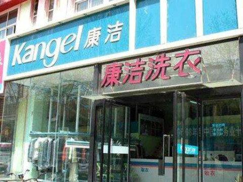 一般干洗店的成本大概需要多少錢