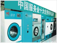 購買干洗店設備哪個品牌好