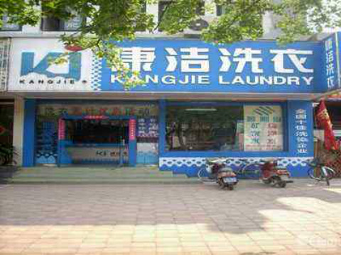 開個(gè)干洗店成本多少