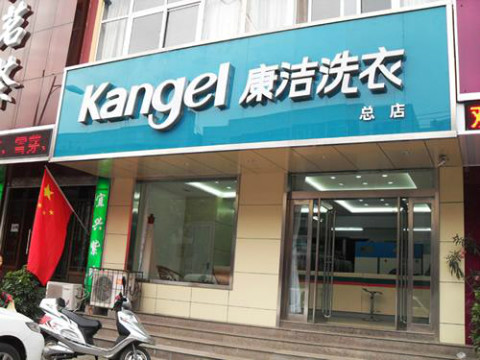 投資洗衣店加盟要做什么準備