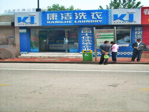 知名干洗店連鎖你知道幾家?哪個好?