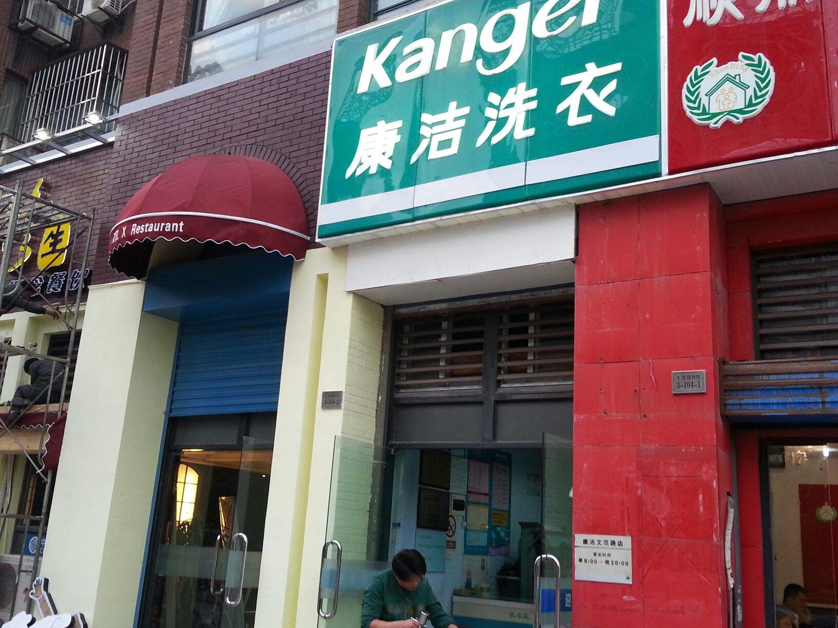 洗衣店加盟費用是多少?洗衣店成本解析