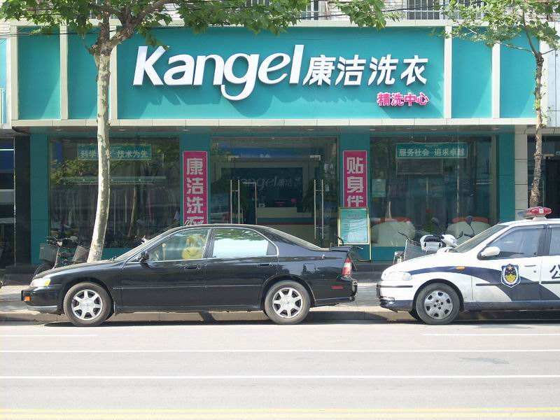 開干洗店加盟的風險大嗎
