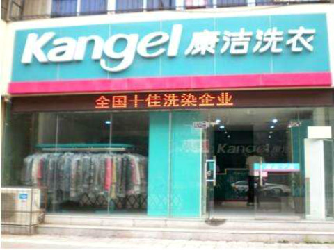 開一個干洗店要多少錢?這還不算低?