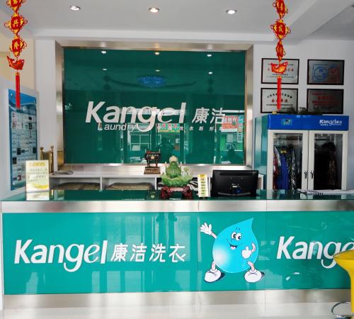 開康潔連鎖干洗店的加盟費是多少