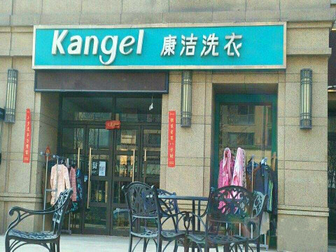 開干洗店成本大