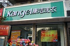 干洗店的設(shè)備多少錢？
